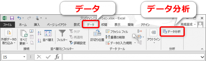 エクセルのデータ分析アドインを使って回帰分析をする方法と回帰分析表の見方