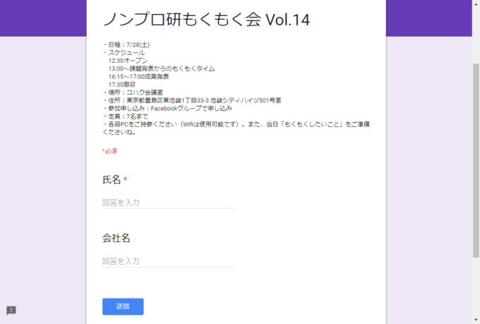 記述式の質問を追加したフォームを作成した