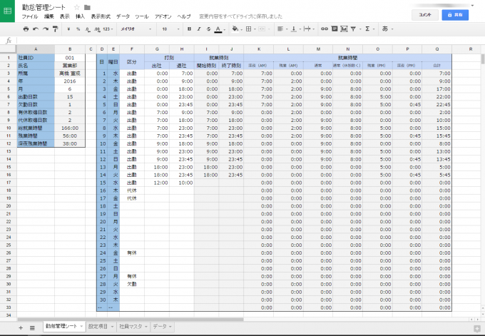 Googleスプレッドシートでクラウド上の勤怠管理集計システムを作る