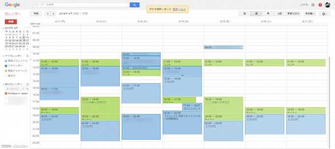 ブログの予定をカレンダーに確保する