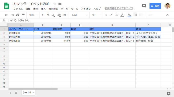 スプレッドシートの構成を変更