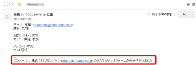 Contact Form 7からの通知メール