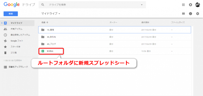 GASで新規スプレッドシートを作成した