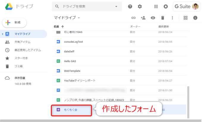 GASで作成したGoogleフォームはマイドライブに生成