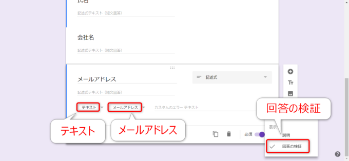 Googleフォームでメールアドレスのバリデーションを設定した