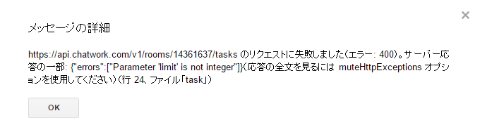 チャットワークAPIへのHTTPリクエスト時のエラーメッセージ