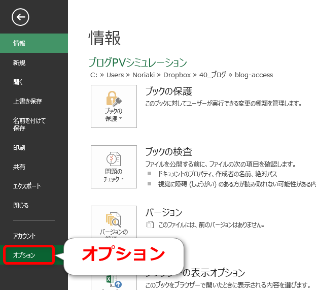 エクセルのファイルのオプション