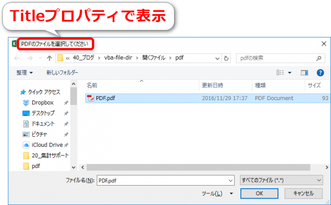 エクセルvbaでfiledialogオブジェクトを使ってファイル選択ダイアログを開く