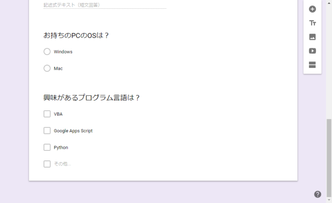 GASでフォームにチェックボックス形式の質問を追加する