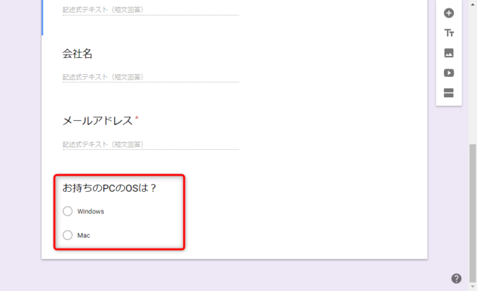 GASでGoogleフォームでラジオボタン形式の質問を追加