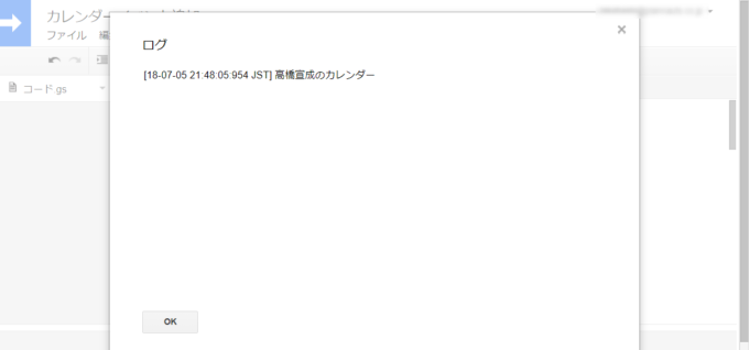 デフォルトカレンダーのカレンダー名を確認する