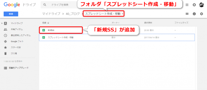 GASで指定のフォルダにファイルを追加
