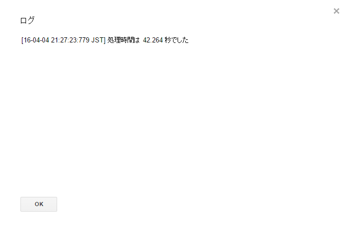 メルマガリスト更新のGoogle Apps Scriptの実行速度を測定