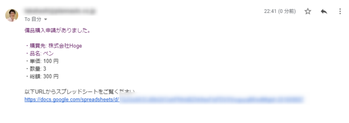 フォーム送信の内容を含むGmailメッセージ