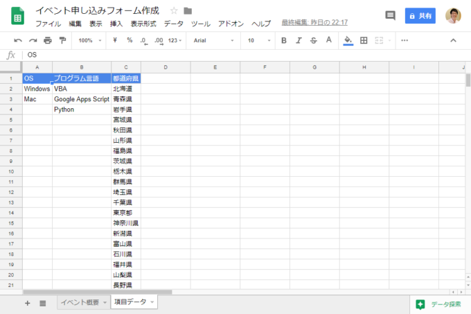 スプレッドシートに項目データのシートを準備する