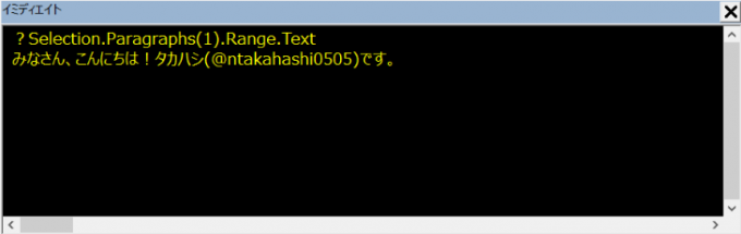 Word VBAで段落の文字列を表示する
