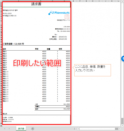 エクセルvbaで印刷範囲の設定をする方法とクリアをする方法