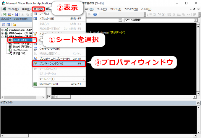 VBEでプロパティウィンドウを開く