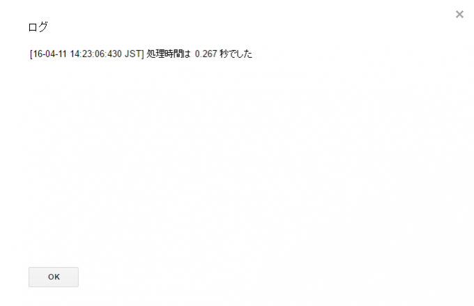 高速化したGoogle Apps Scriptの実行速度