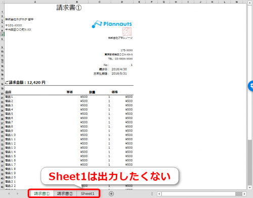 出力しないシートも含まれている