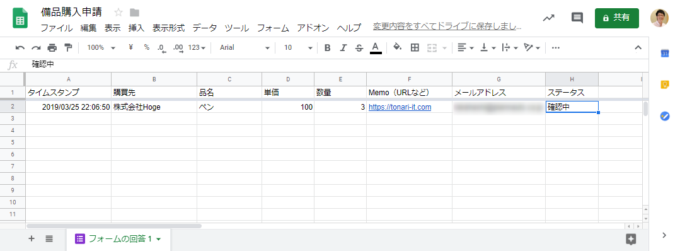 スプレッドシートに追加された申請データ