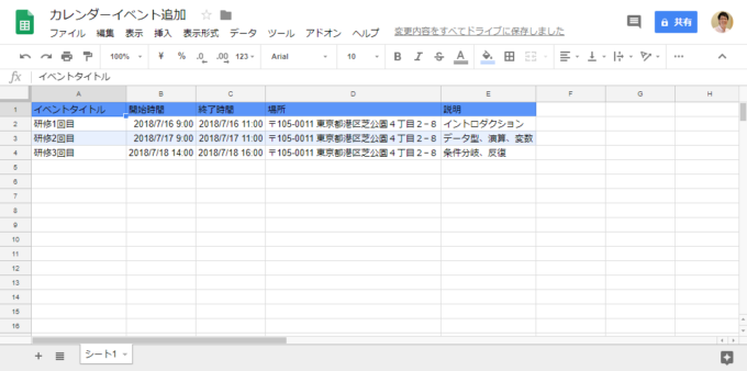 カレンダーに追加するデータをスプレッドシートに入力
