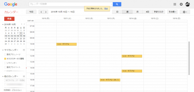 Googleカレンダーのタスク管理イメージ