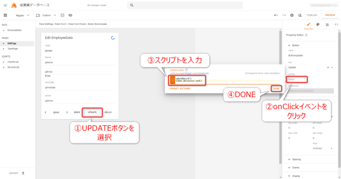 App Makerでボタンにクリックイベントを設定する
