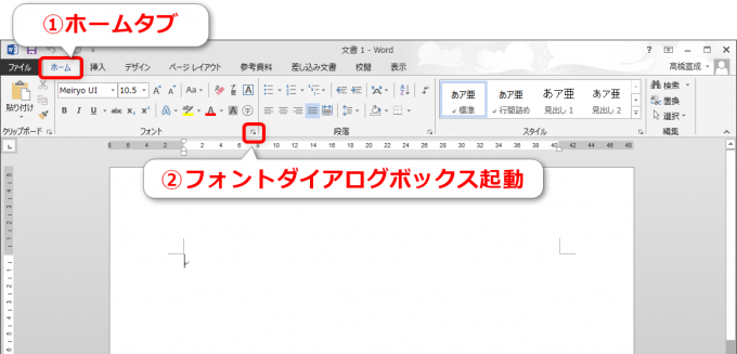 Wordのフォントダイアログを表示