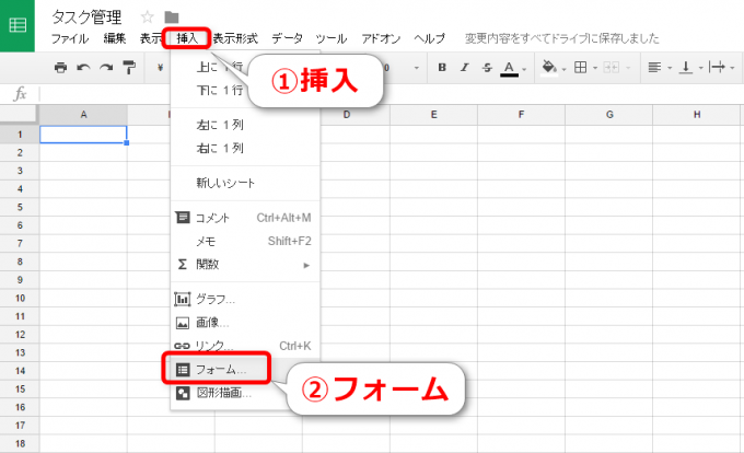 スプレッドシートにフォームを挿入