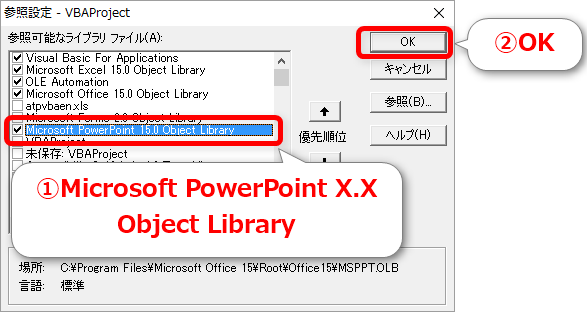 エクセルvbaでpowerpointを操作するための準備と最も簡単なプログラム