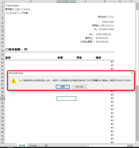 エクセルでシート削除時に出る確認メッセージ