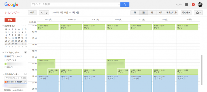Googleカレンダーに定期の予定を入れる