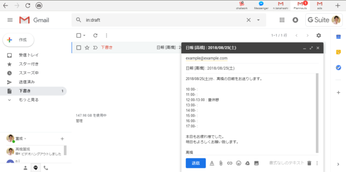 GASで作成した日報メールの下書き