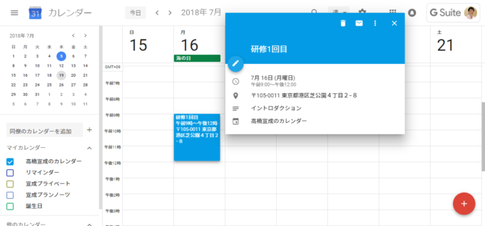 GASで追加したイベント