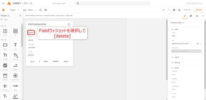 App Makerでフィールドウィジェットを削除する