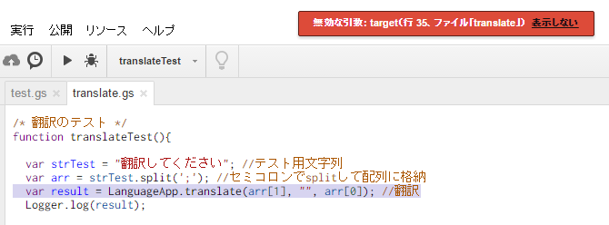 Google Apps Scriptの翻訳テストセミコロンがない場合