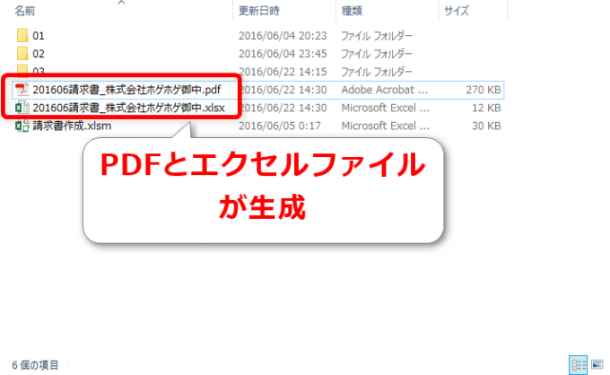 エクセルVBAでPDFとエクセルファイルが生成される