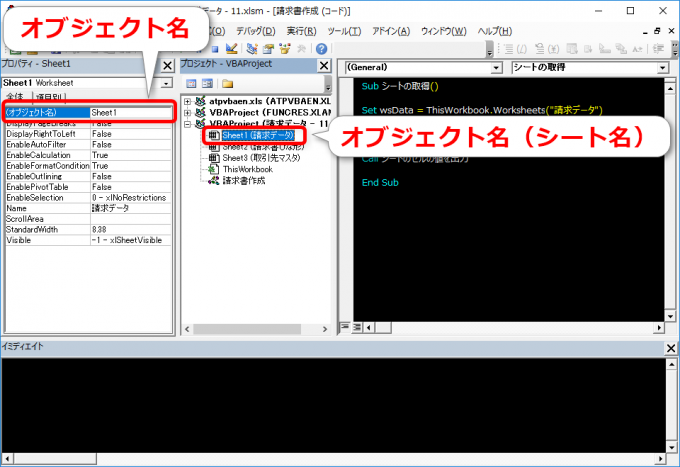 VBEでワークシートのオブジェクト名を確認