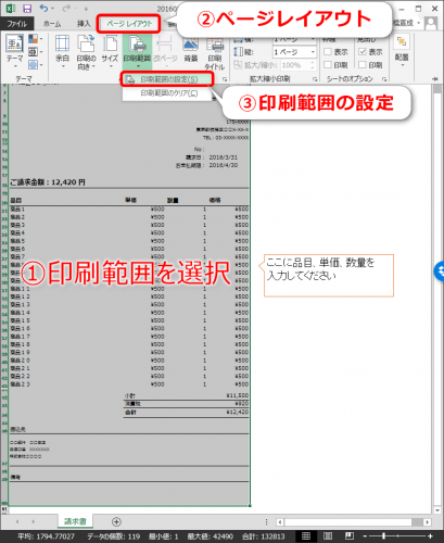 エクセルで印刷範囲の設定をする