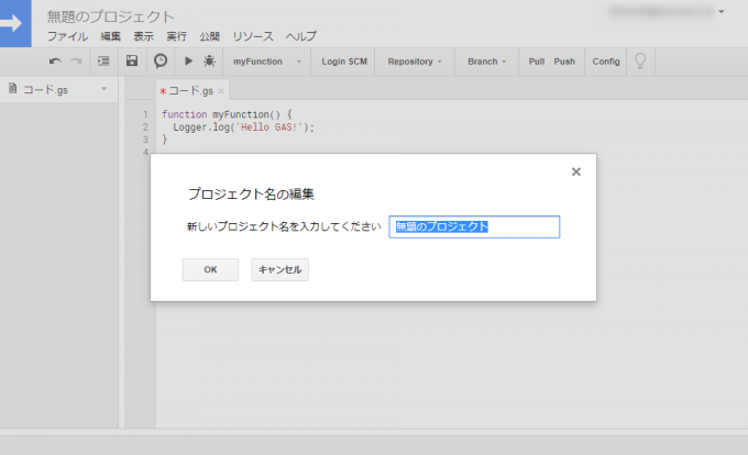 スクリプトエディタでプロジェクト名を編集する