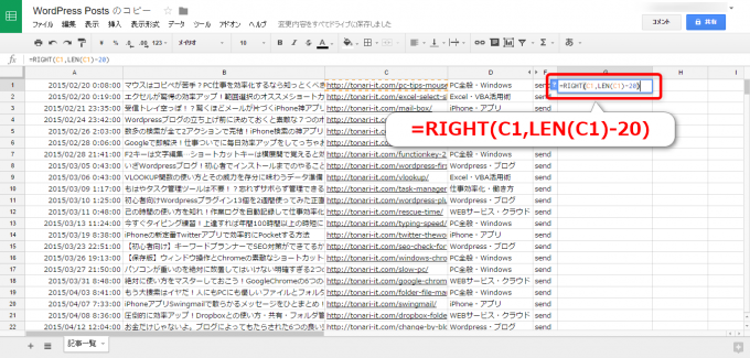 RIGHT関数とLEN関数でPagePathを生成