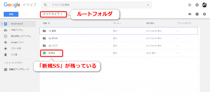 マイドライブにもGASで作成したスプレッドシートが残っている