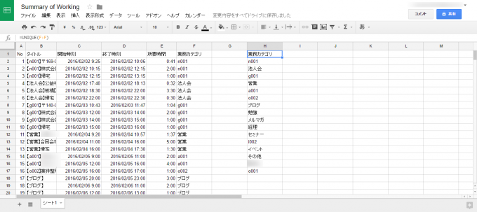 スプレッドシートのUNIQUE関数