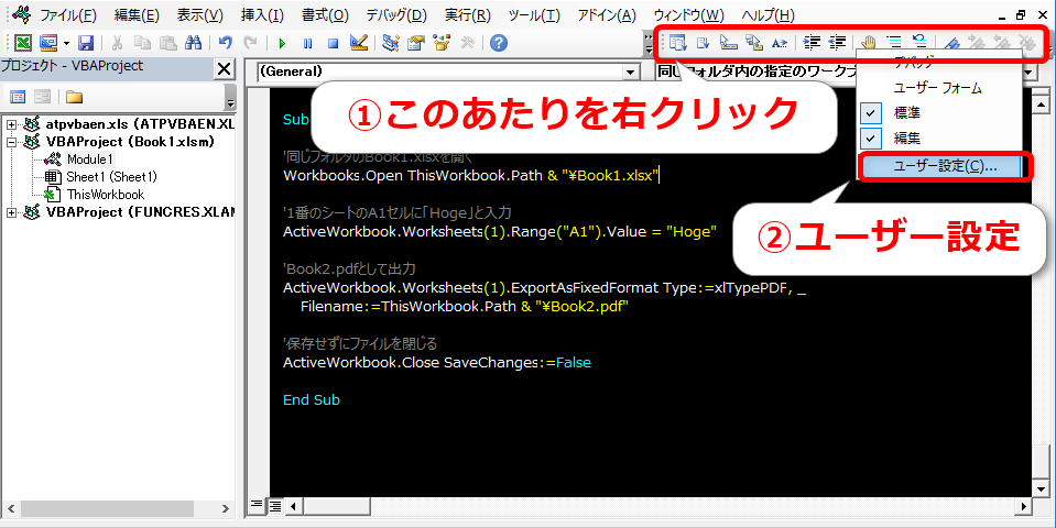 エクセルvba Vbeにコメントブロックのショートカットキーを設定する方法