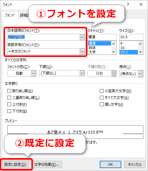 Word Excel Powerpointのデフォルトフォントを変更する方法