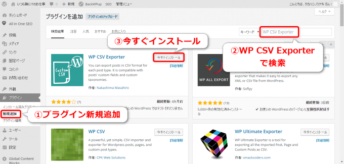 WP CSV Exporterのインストール