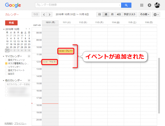 Google Apps Scriptでタスクをイベントとしてカレンダーに追加