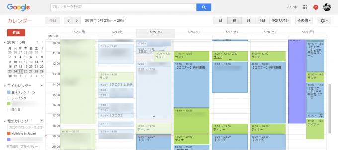 Googleカレンダーにすべての予定を入れる