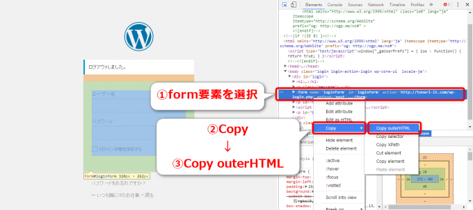 Google Chromeの検証でフォーム要素のouterHTMLをコピー